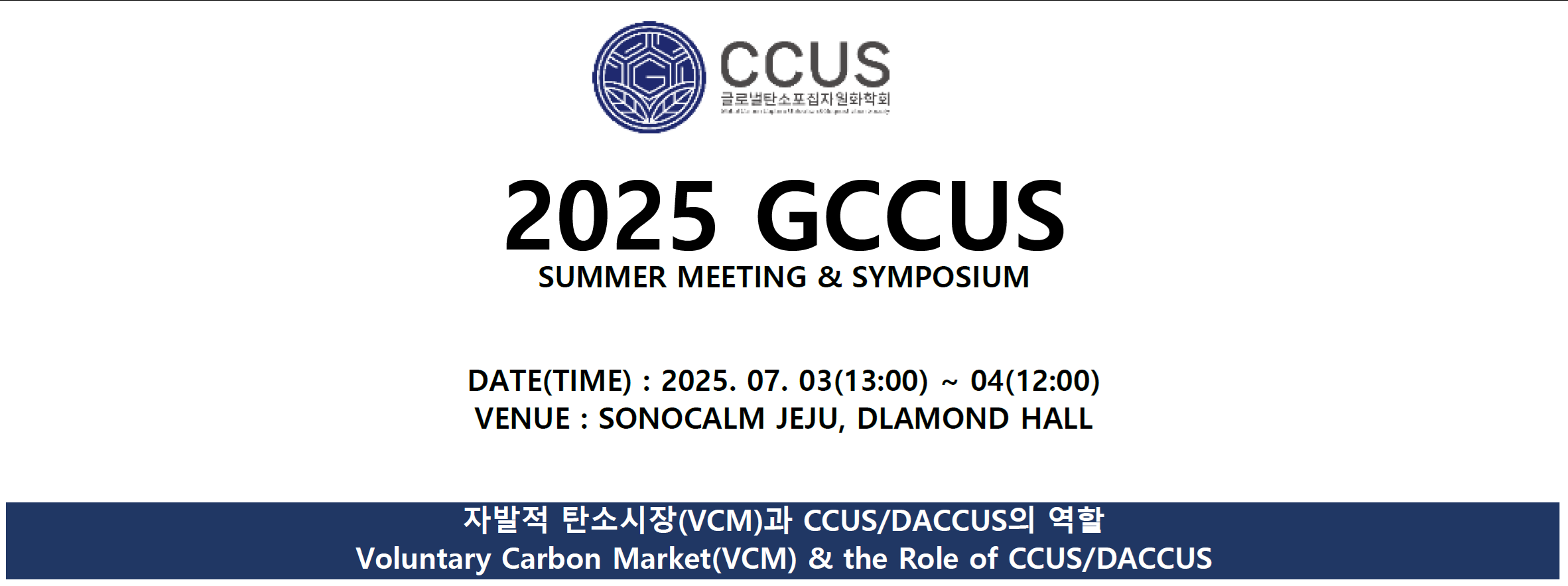 Program_2025 GCCUS Summer Meeting and Symposium (July 3-4, 2025)